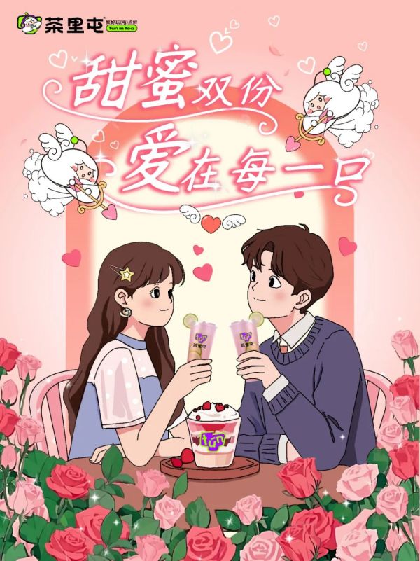 一杯奶茶，双倍甜蜜