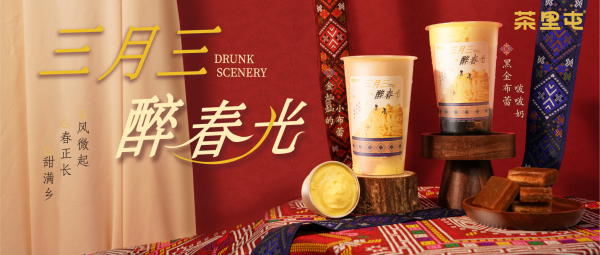 三月三放大招 | 6.6元春日特供