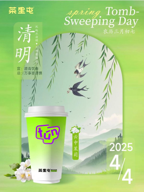 清明雨润 | 一杯茶里的春日诗意