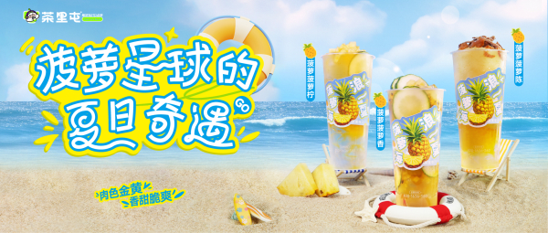 注意！探测到神秘的菠萝星球！